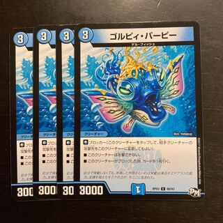 ゴルピィパーピー