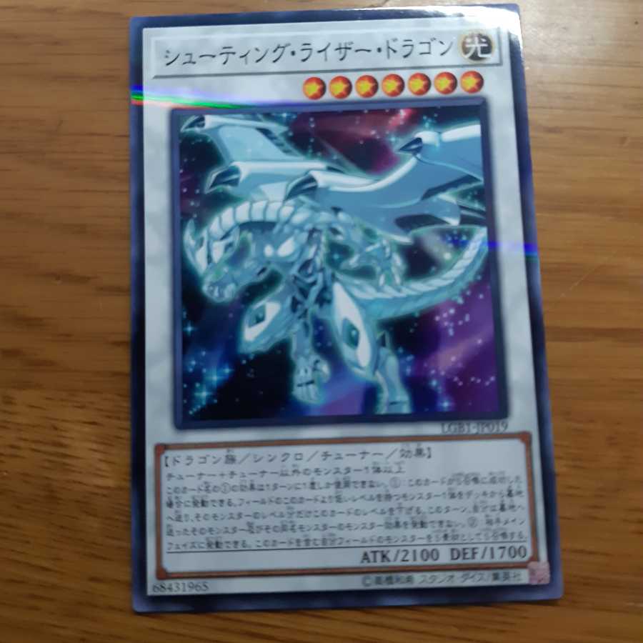 1/4までシューティング・ライザー・ドラゴン