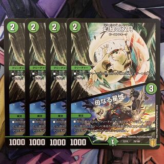 幻緑の双月｜母なる星域　4枚