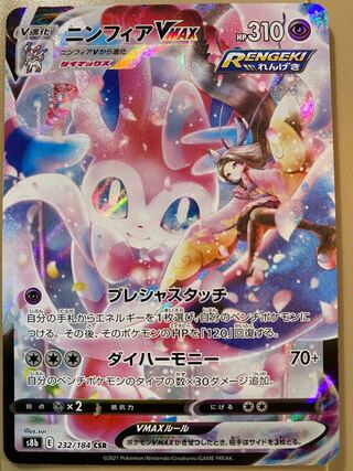 ニンフィアvmax csr