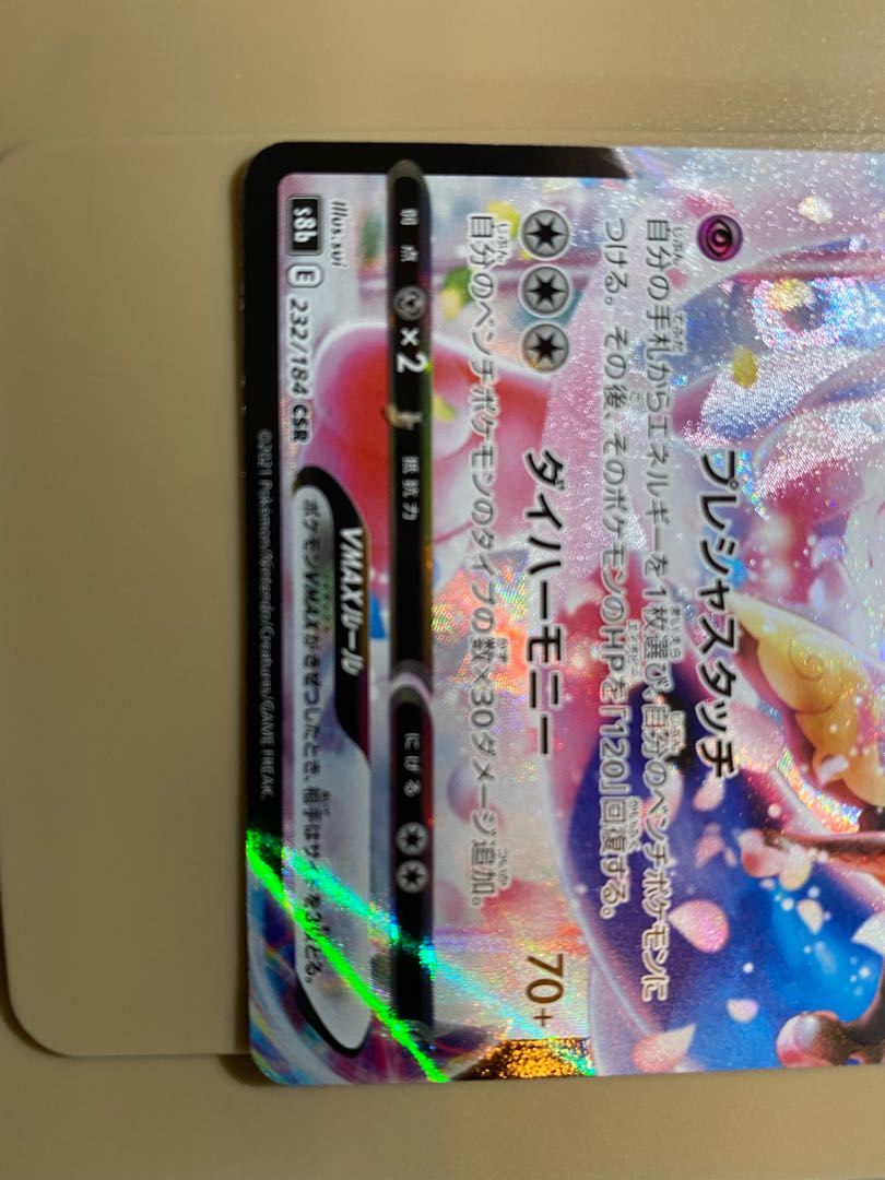 ニンフィアvmax csr