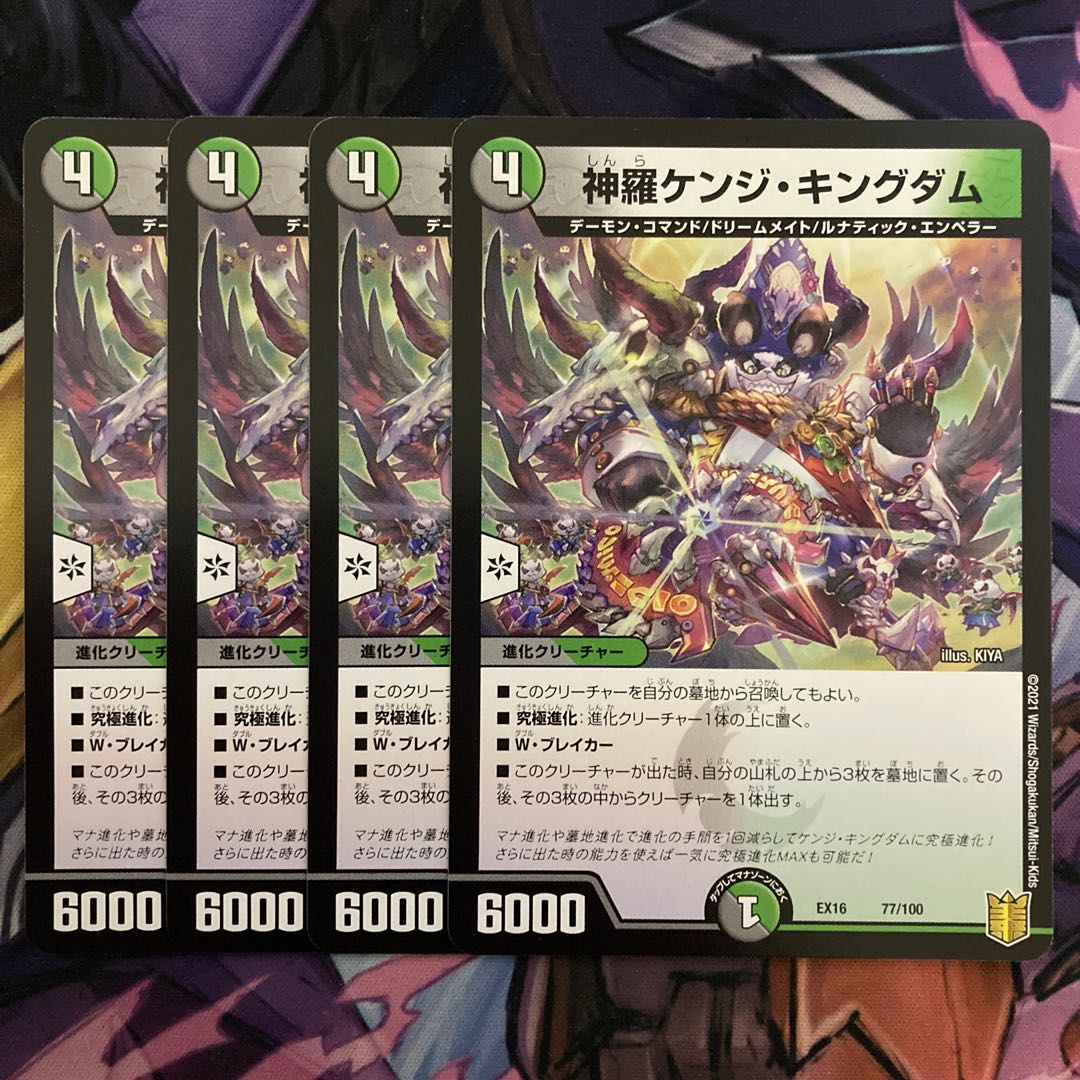 Shinra Kenji Kingdom, 4 pieces