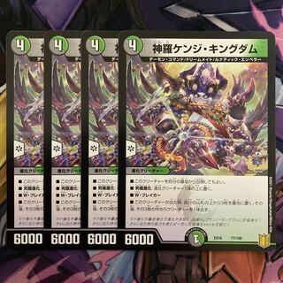 Shinra Kenji Kingdom, 4 pieces