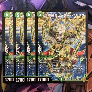 超神羅ギュンター・ペガサス　4枚