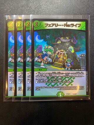 フェアリー・Re:ライフ