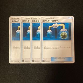 f91 エネルギーつけかえ SM7a 4枚セット ポケモン トレトレ