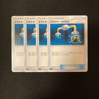 f92 エネルギーつけかえ SM7a 4枚セット ポケモン トレトレ