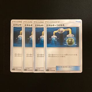 f94 エネルギーつけかえ SM7a 4枚セット ポケモン トレトレ