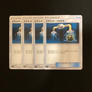 f95 エネルギーつけかえ SM7a 4枚セット ポケモン トレトレ