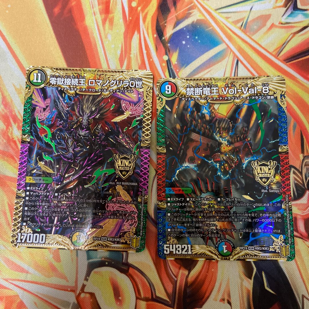 禁断竜王 Vol-Val-8 KGM＋おまけ