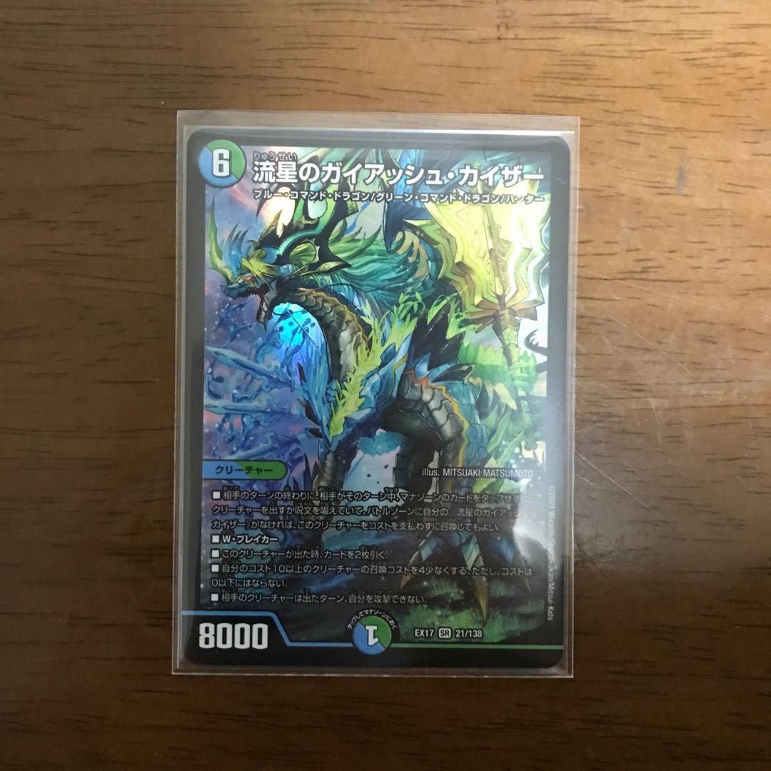 流星のガイアッシュ・カイザー