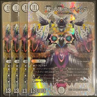 Top of "Celebration" Wedding SR 4-Piece Set