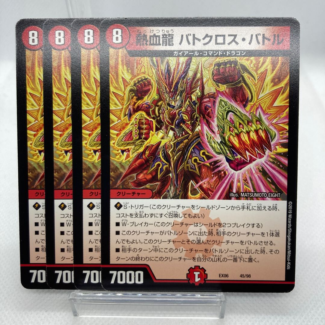 熱血龍 バトクロス・バトル