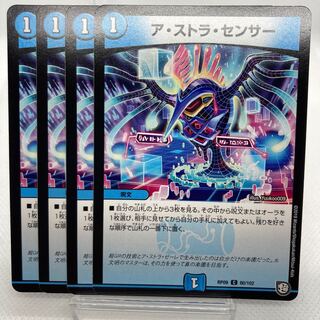 ア・ストラ・センサー