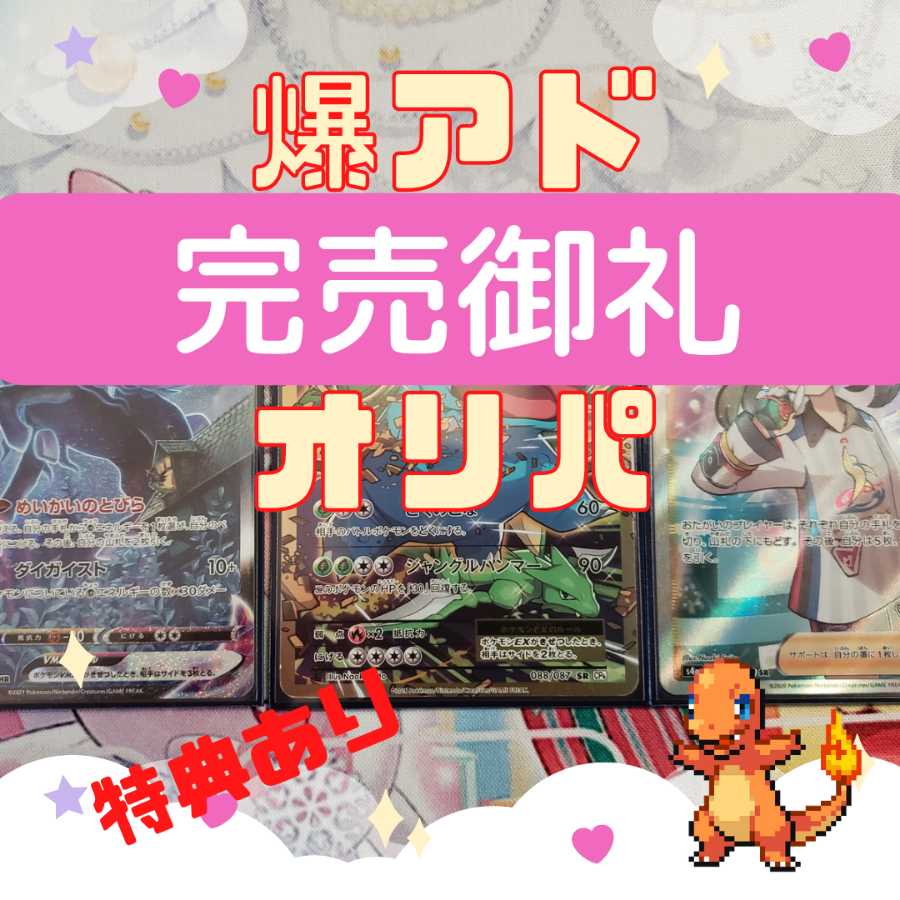 【注文用】ポケカ大還元オリパ　第2弾(完売御礼) ラストワン賞あります