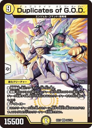 Duplicates of G.O.D./EX17