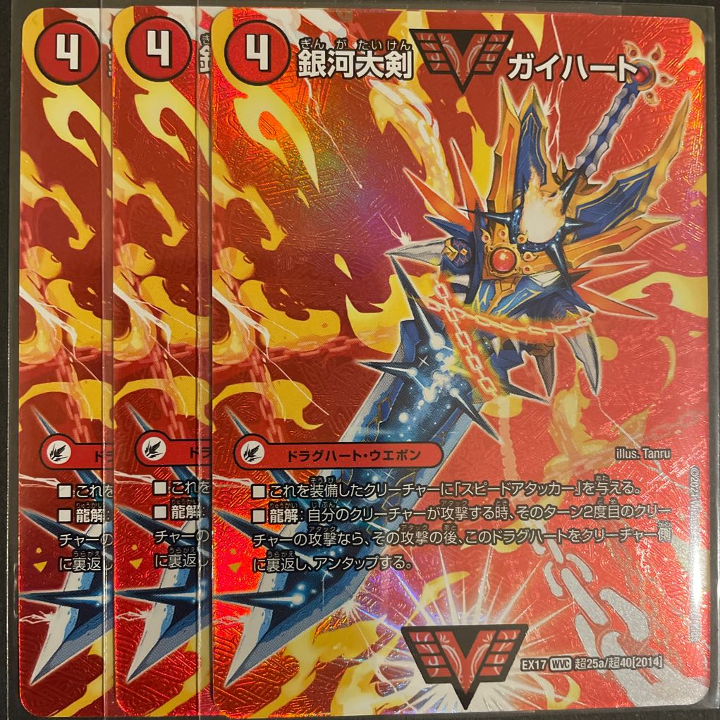 Galactic Greatsword Guy Heart｜Hot Blood Star Dragon Guy Ginga WVC 3pcs