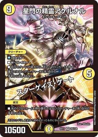 【1枚:120円】星門の精霊アケルナル｜スターゲイズ・ゲート/EX17