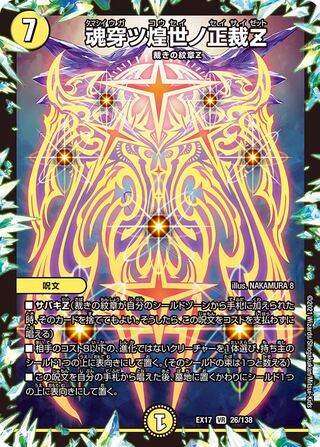 1 piece: 100 yen] Soul Piercing Shining World No Righteous Judgement Z/EX17