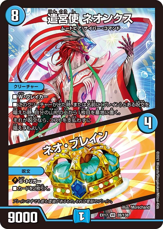 【1枚:80円】遣宮使 ネオンクス|ネオ・ブレイン/EX17