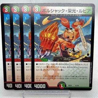 ボルシャック・栄光・ルピア