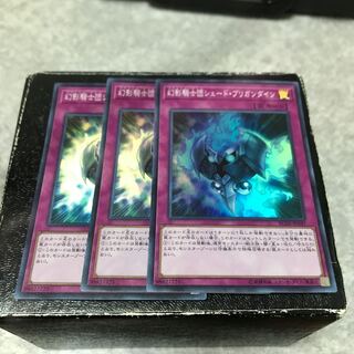 幻影騎士団シェード・ブリガンダイン スーパーレア3枚