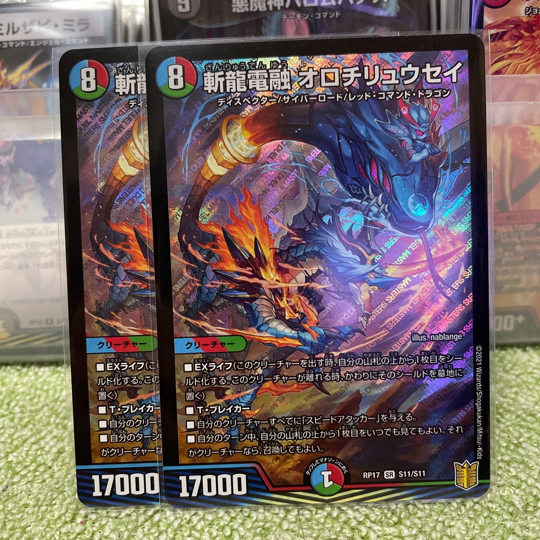 斬龍電融 オロチリュウセイ