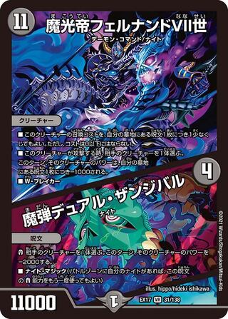 1 piece: 80 yen] Demon Light Emperor Fernando VII/EX17