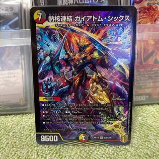 熱核連結 ガイアトム・シックス