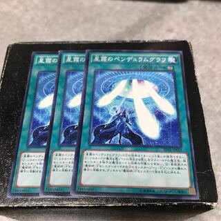 星霜のペンデュラムグラフ ノーマル3枚