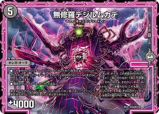 【1枚:100円】無修羅デジルムカデ/EX17