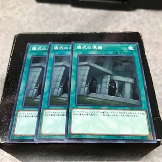 儀式の準備 ノーマル3枚