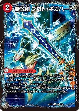 Invincible Sword Proto Gigahert/EX17 1枚