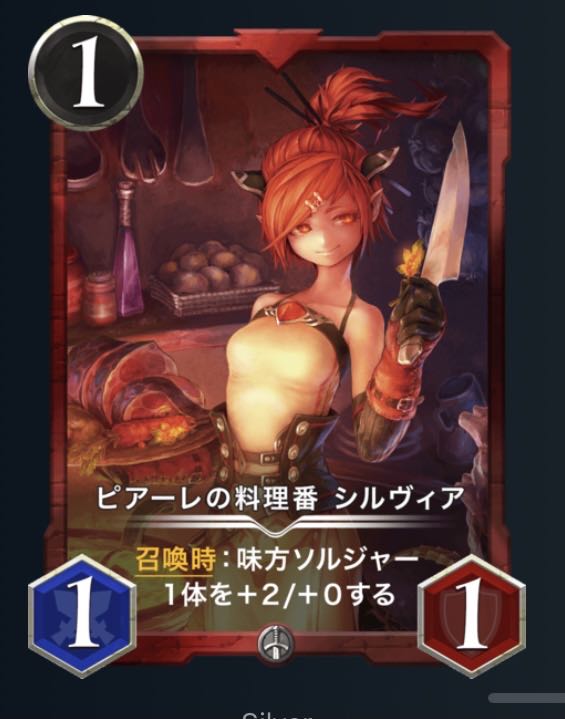 ピアーレの料理番 シルヴィア 2枚