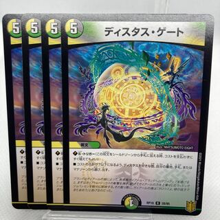 ディスタス・ゲート