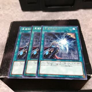 星遺物を継ぐもの　3枚