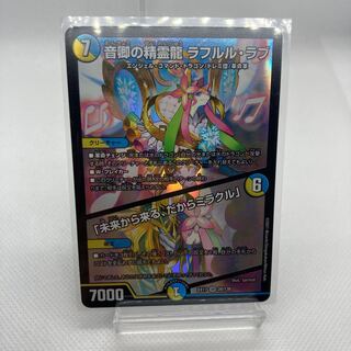 音卿の精霊龍 ラフルル・ラブ｜「未来から来る、だからミラクル」