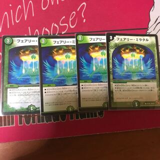 フェアリー・ミラクル