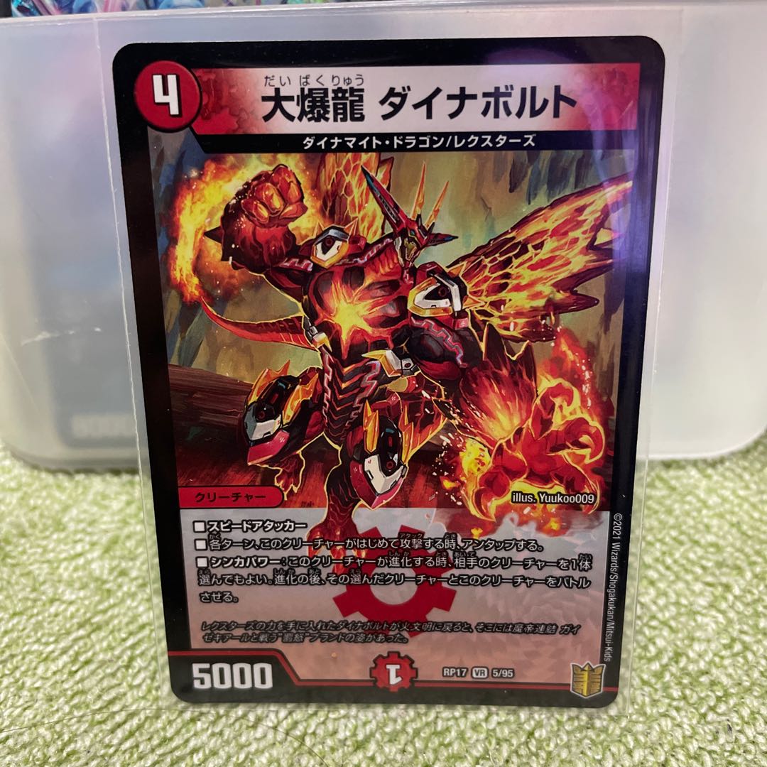 大爆龍 ダイナボルト