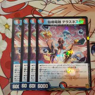 仙祖電融 テラスネスク