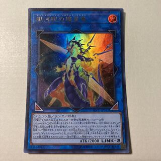 銀河眼の煌星竜