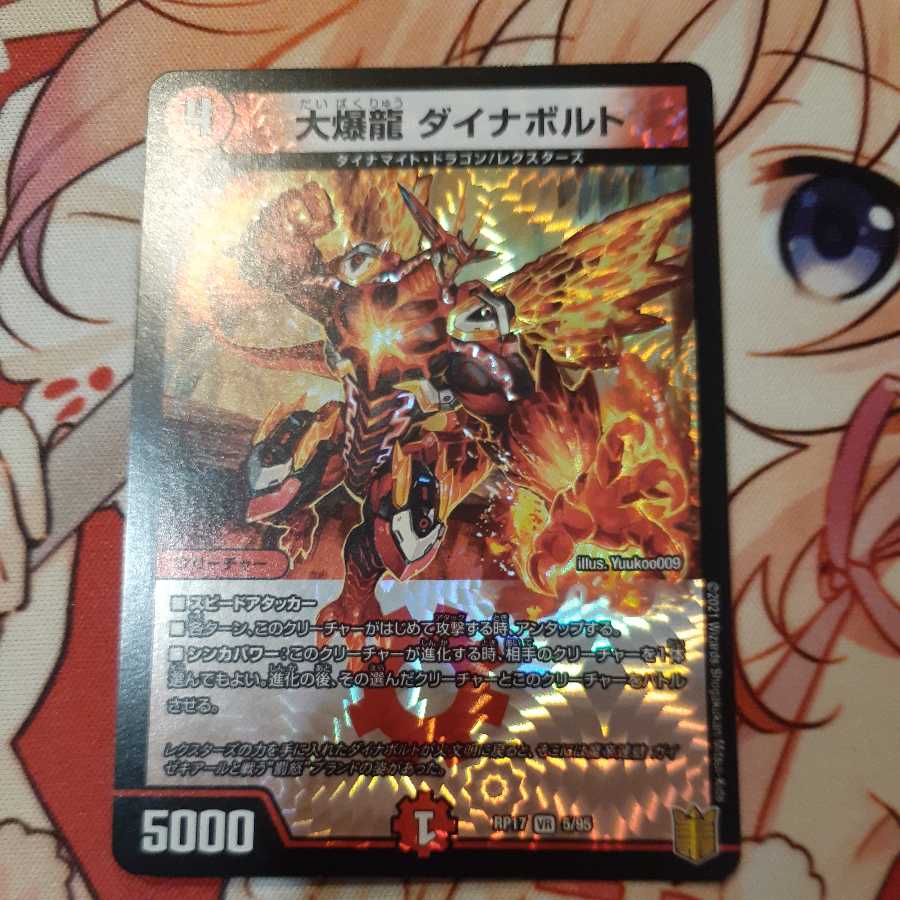 大爆龍 ダイナボルト