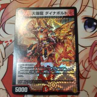 大爆龍 ダイナボルト