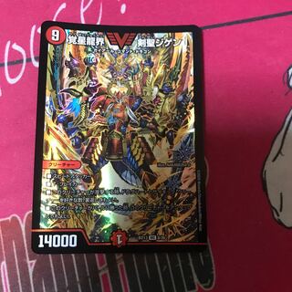 覚星龍界 剣聖ジゲン