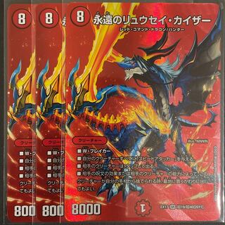 永遠のリュウセイ・カイザー SR       3枚
