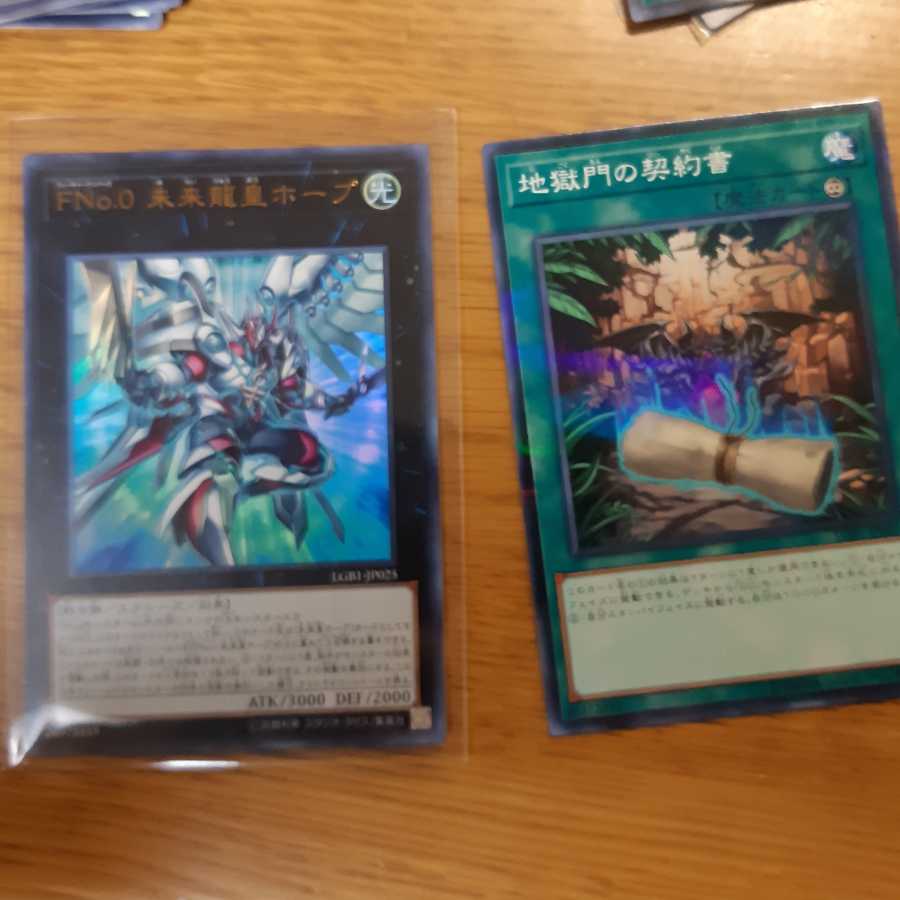 1/4まで未来龍皇ホープ　と　地獄門の契約書