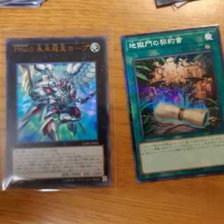 1/4まで未来龍皇ホープ　と　地獄門の契約書