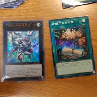 1/4まで未来龍皇ホープ　と　地獄門の契約書