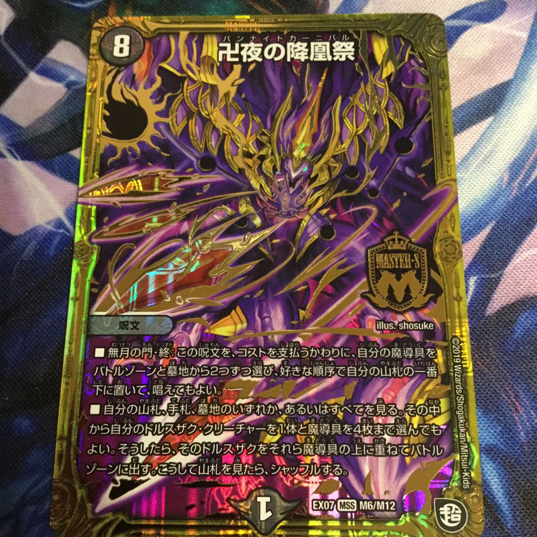 卍夜の降凰祭/バンナイトカーニバル