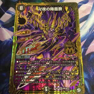 卍夜の降凰祭/バンナイトカーニバル